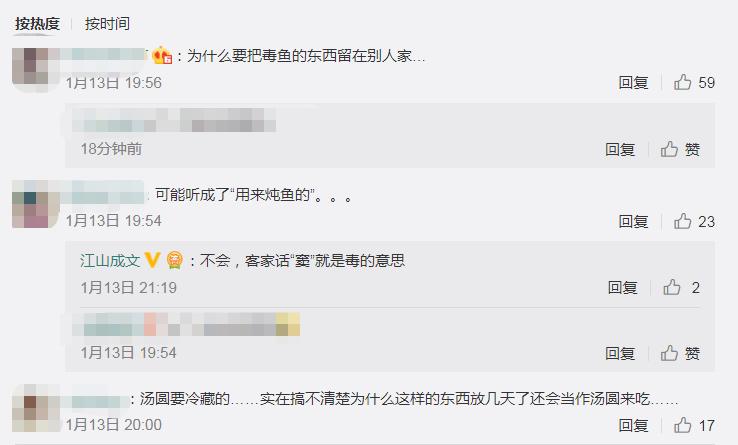 男子临别时将有毒“缺氧丸”留下友人妻子误当汤圆煮食后身亡！