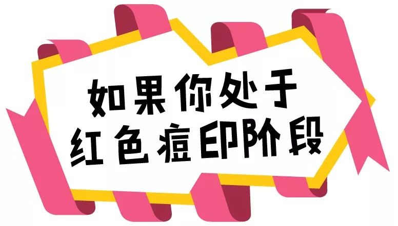 祛除痘印和痘疤的护肤品,正确的护肤方法帮你对抗顽固痘印