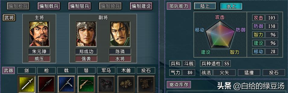 大明最强北伐阵容,三国志战略版最强水军队伍