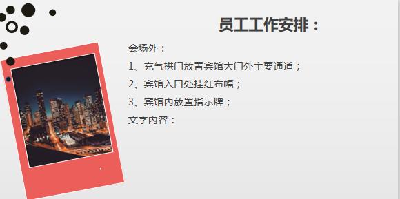 最新公司年会策划方案,公司年会策划模板免费