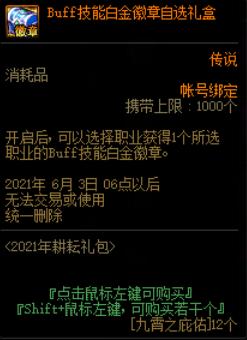 dnf体验服商城活动更新一览,dnf2024新春礼包体验服