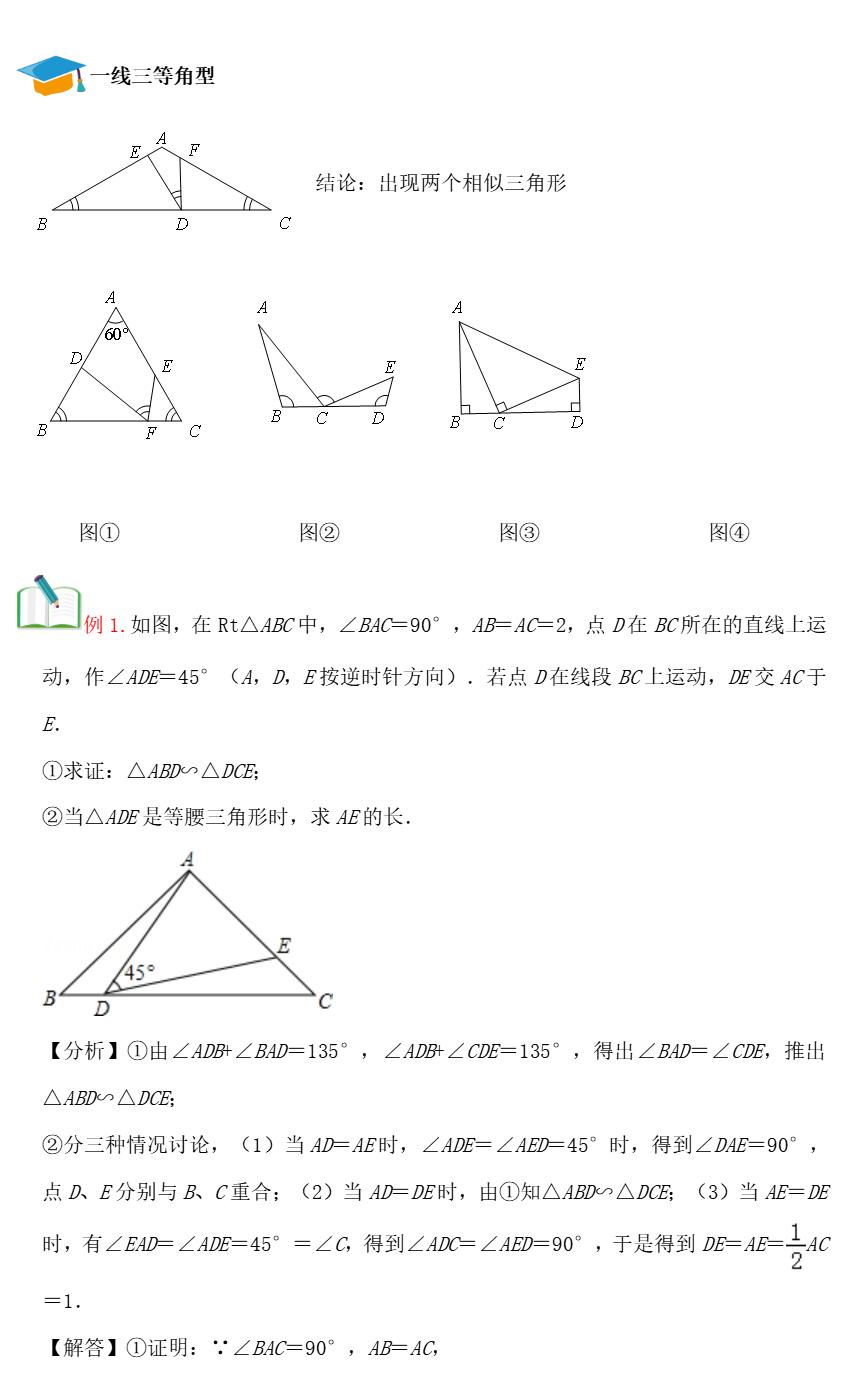 相似三角形的常见模型及证明方法,利用三角形相似测高的解题模型