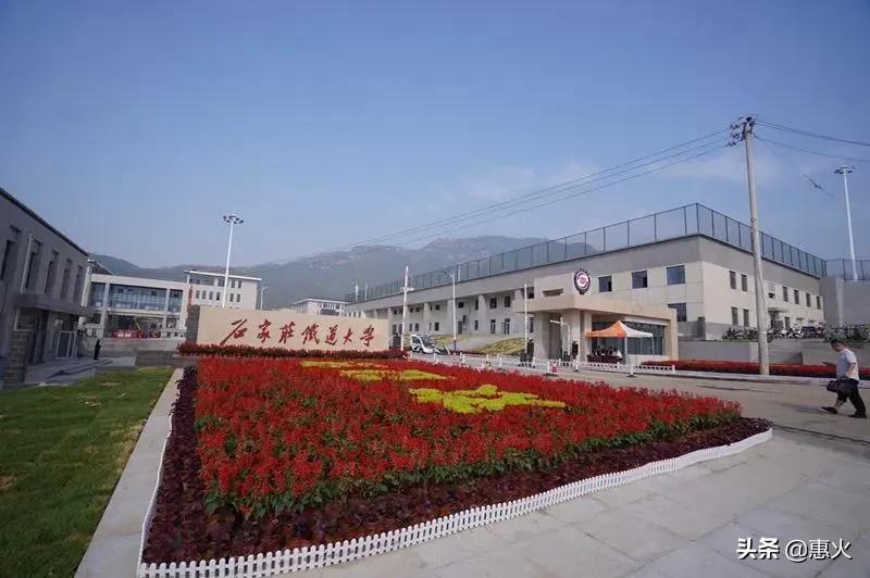 石家庄铁道大学为什么那么小,石家庄铁道大学曾经全国重点