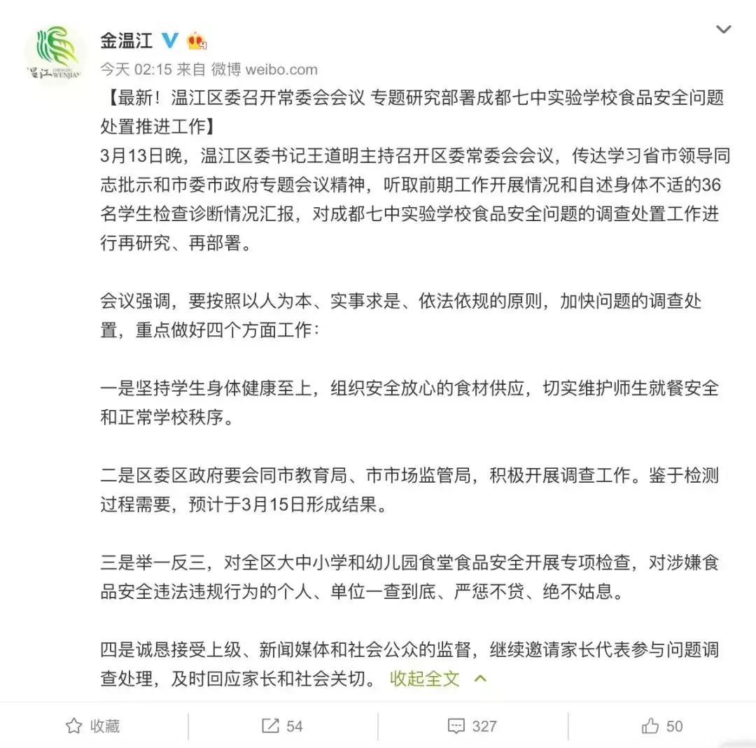 成都七中食品调查结果,成都七中食品问题辟谣