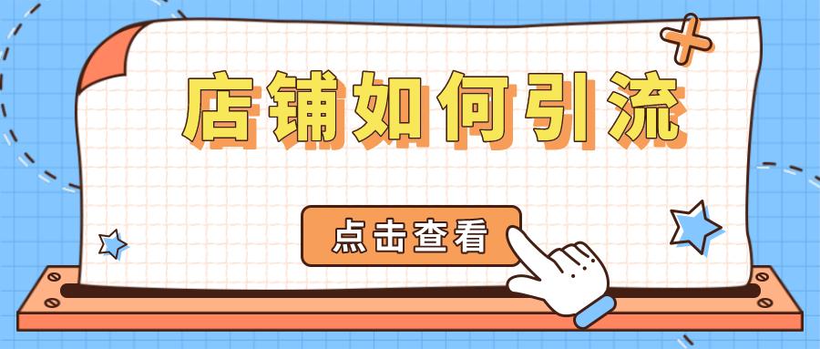 弘辽科技怎么在淘宝开设店铺,弘辽科技怎么把店铺流量做精准