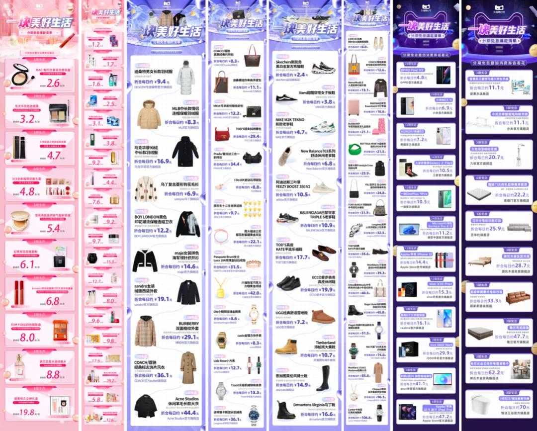 天猫双11免息分期付款,花呗分期和天猫随心花