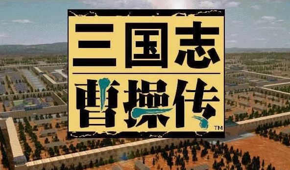 从小玩到大的三国游戏,从小玩到大的一些童年回忆游戏