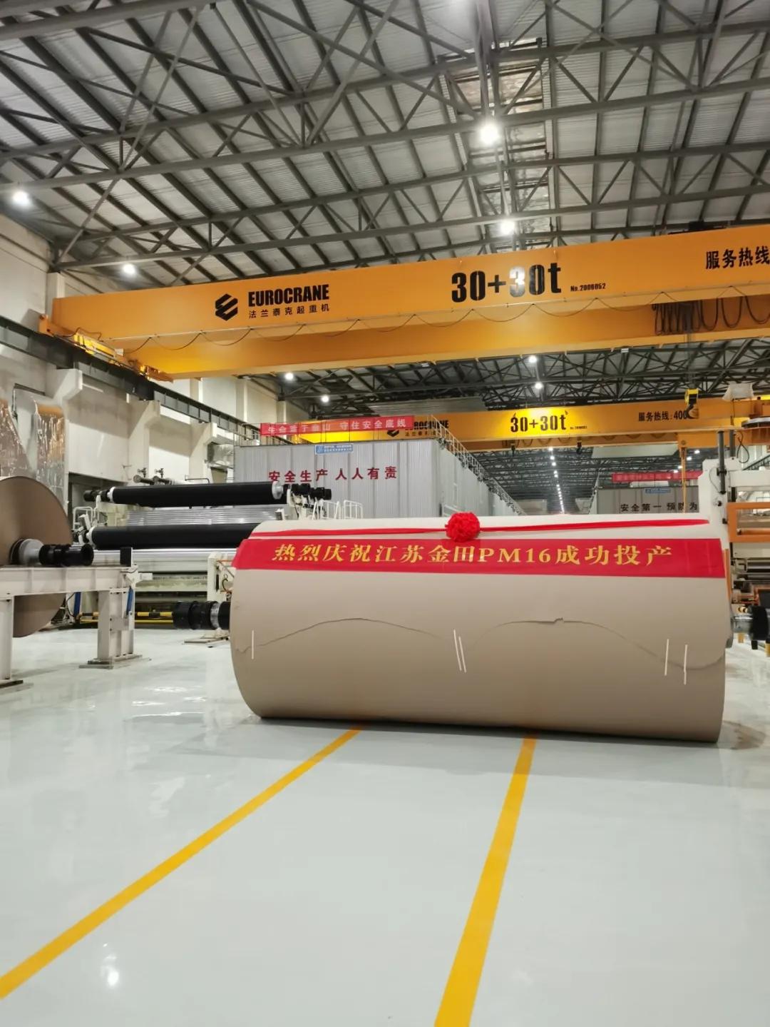 造纸厂开机试产,江苏金田纸业开工时间