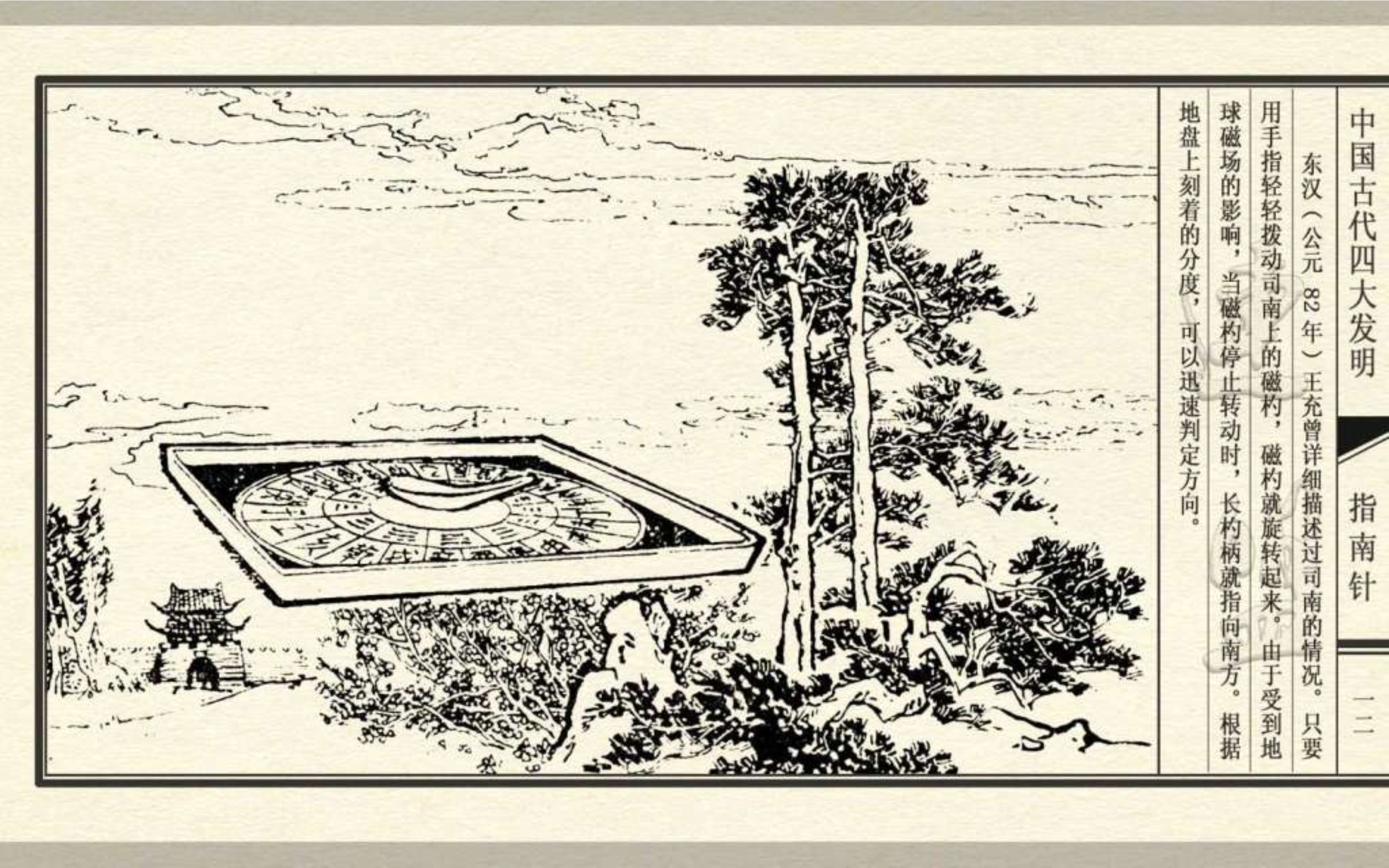 经典连环画新四大发明,连环画四大发明套书