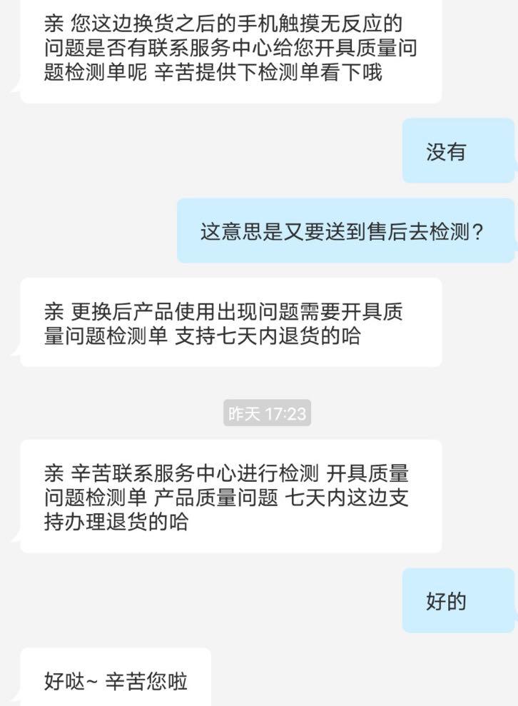 新机触屏不灵敏？vivo手机退货难？
