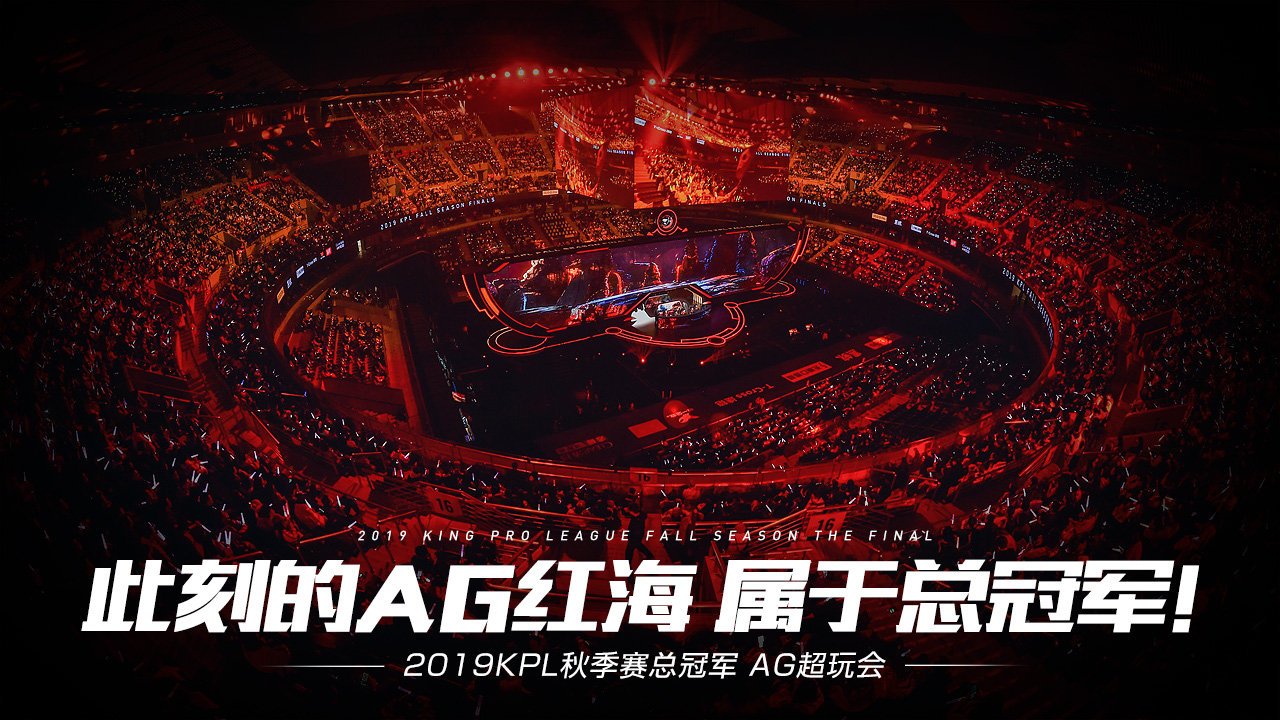 王者荣耀:AG超玩会银河战舰荣耀归来,四比一打破亚军魔咒登基为王