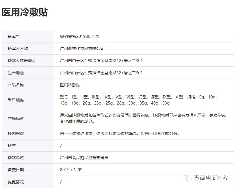 产品虚假宣传医用会怎么处罚,希罗医用面膜