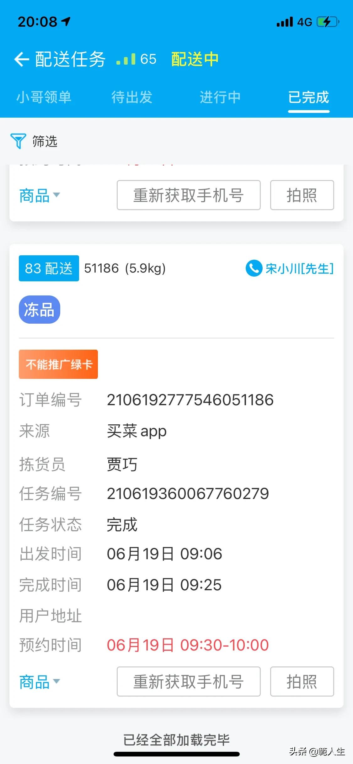 叮咚兼职里的任务真的吗,叮咚兼职只干两天有工资吗