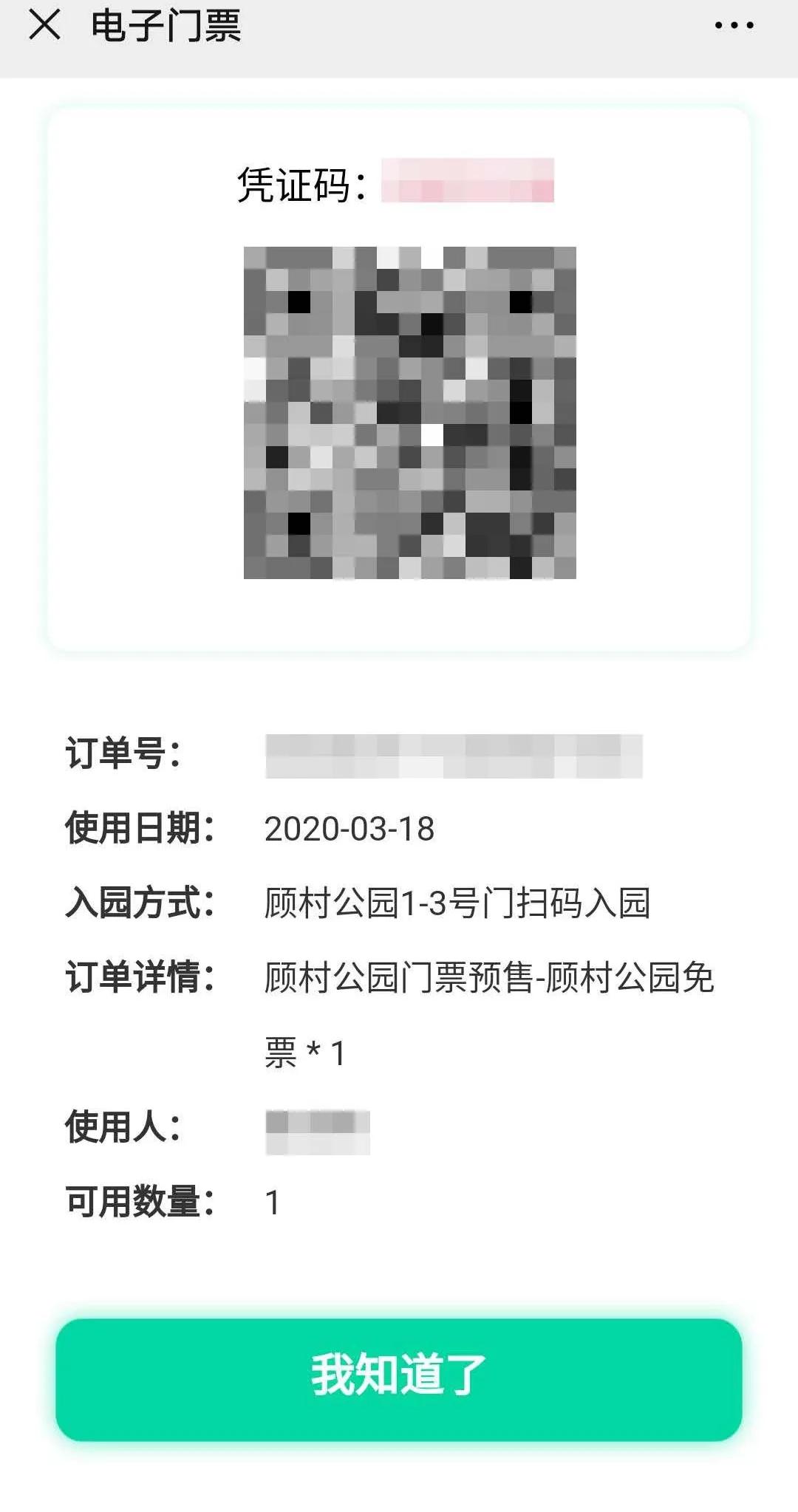去公园没有身份证怎么办,公园网上预约没票去了怎么办