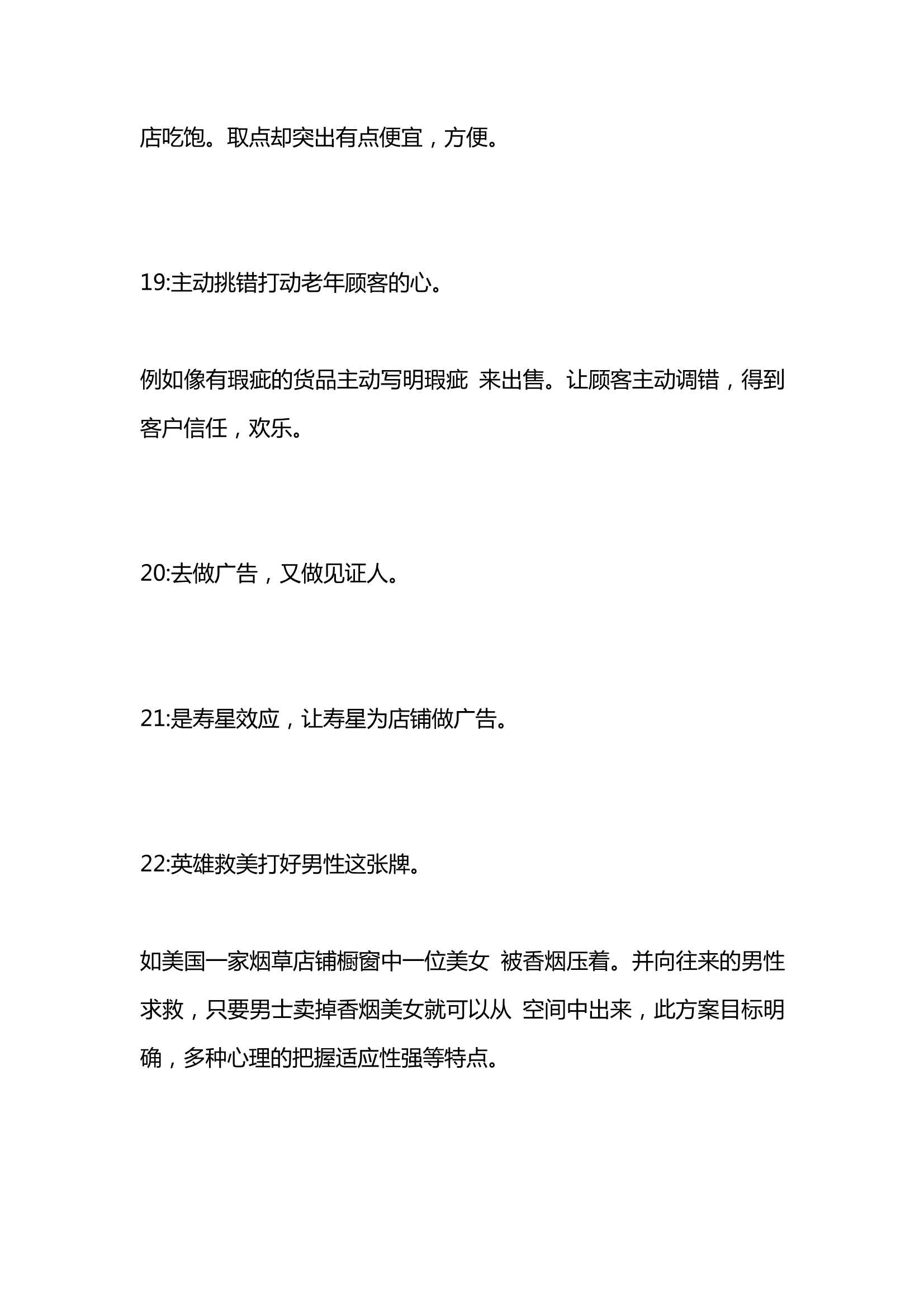 实体店100个创意销售方案,实体门店促销108个创意方案