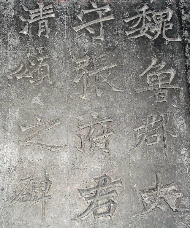 魏楷创作训练,魏刚小楷教程