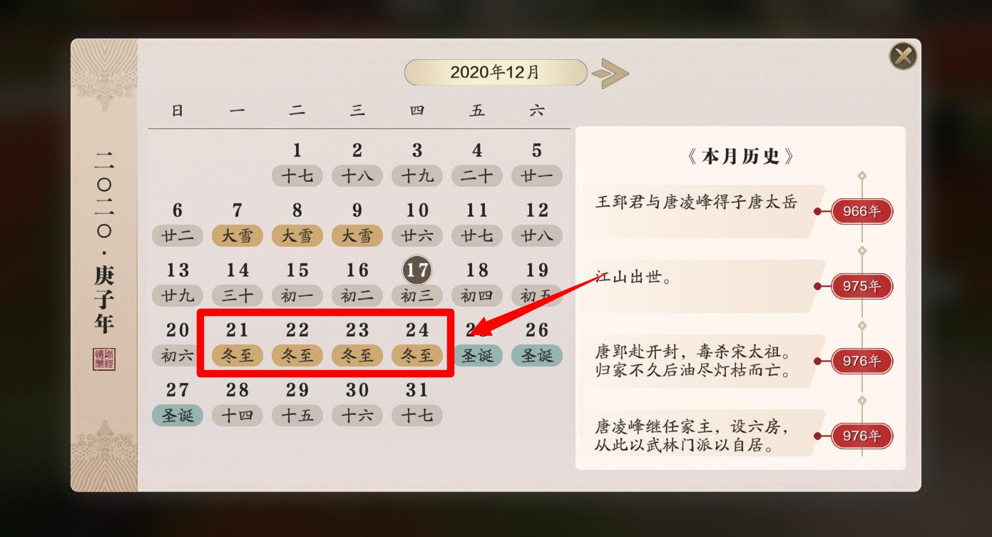 天刀手游冬至,天刀手游冬至更新