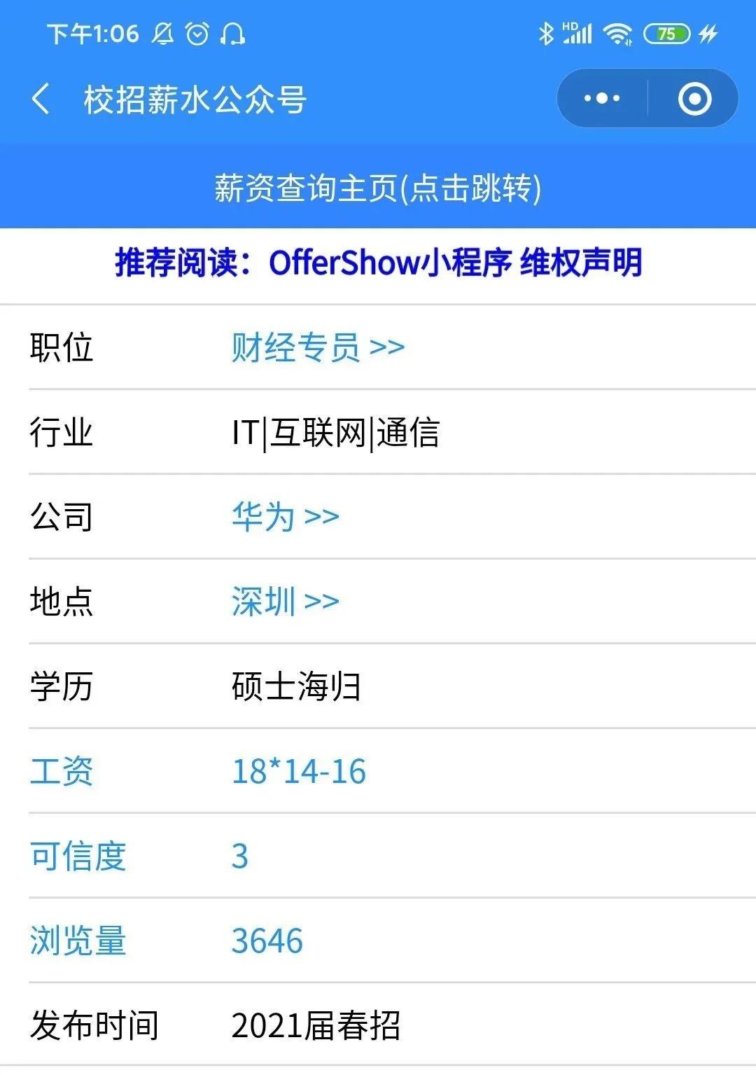 华为财经和华为关系,华为财经岗位是否值得去