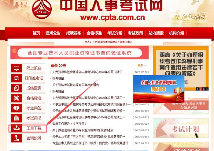 全国人事考试服务平台怎么注册,如何在中国人事考试网上注册报名