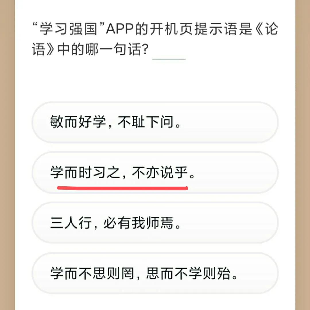 学习强国四人赛技巧,学习强国答案1题