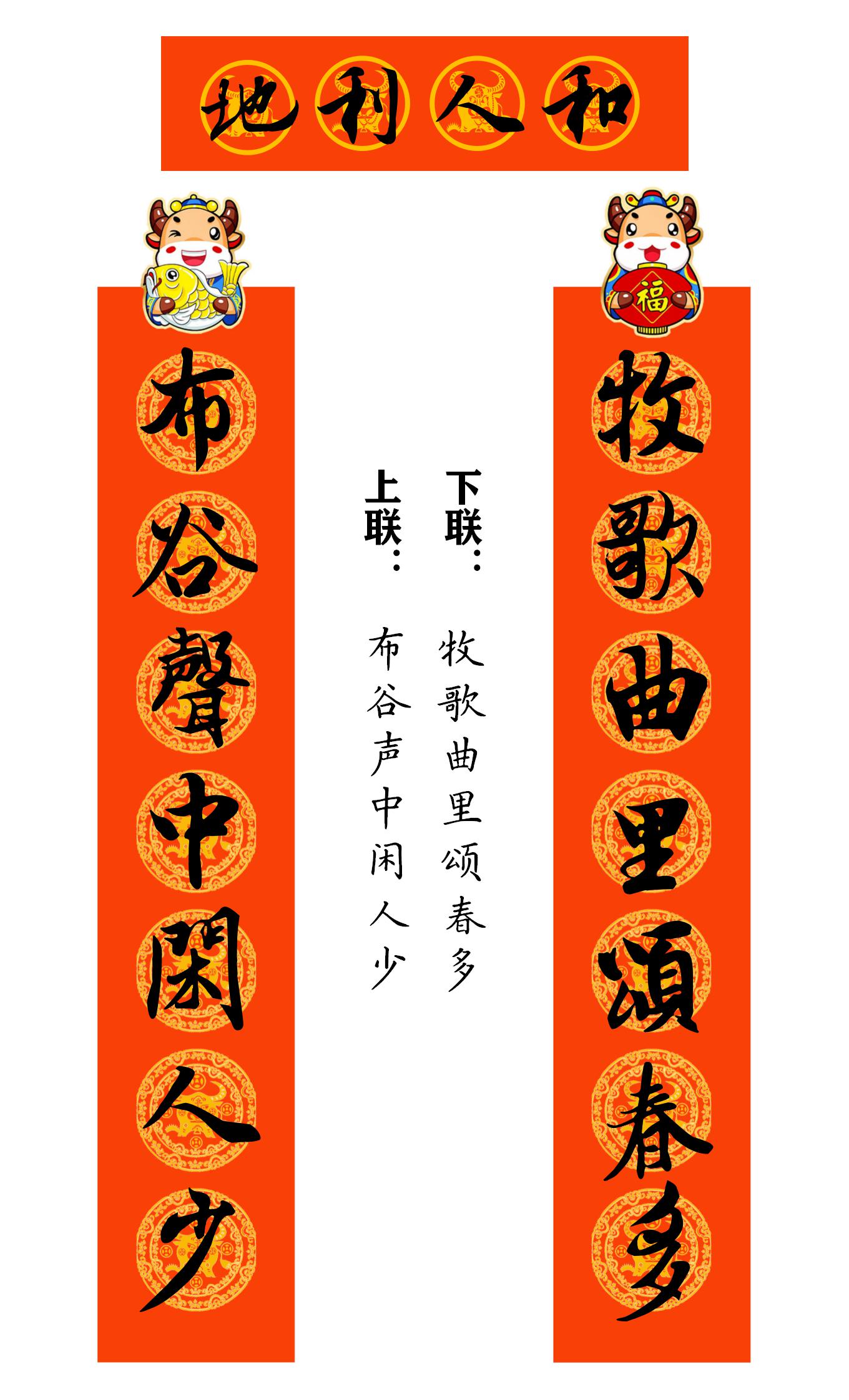 2021牛年繁体春联400副值得收藏,2021牛年最经典的春联书法