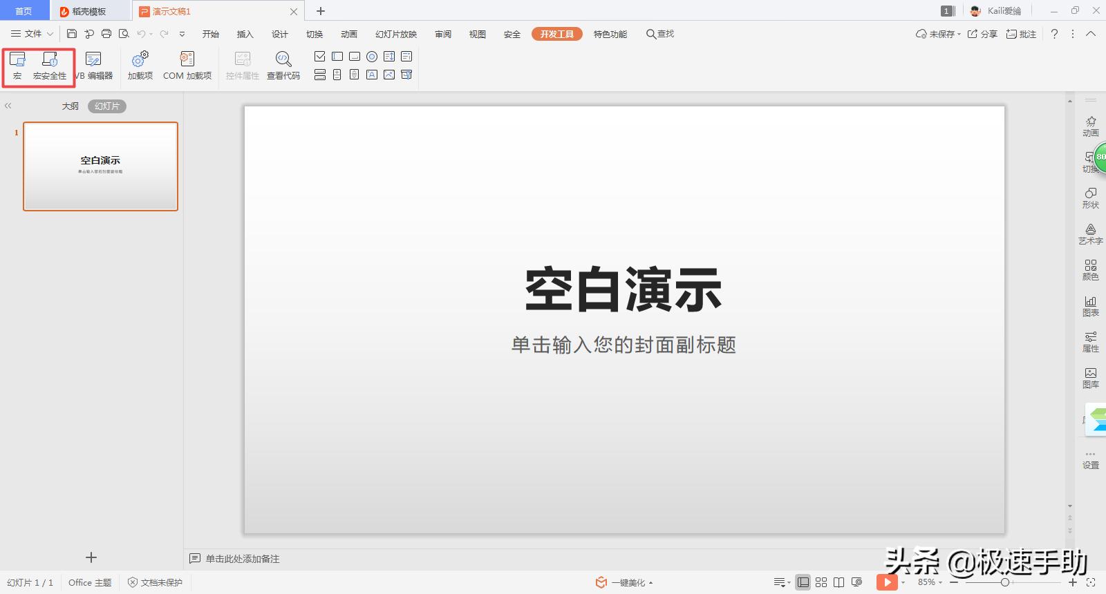 wps中excel宏被禁用如何启用,wps启用宏已打开怎么也用不了