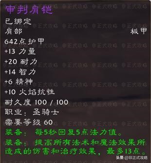 圣骑士t2审判套装现在还能刷吗,圣骑士t2审判套