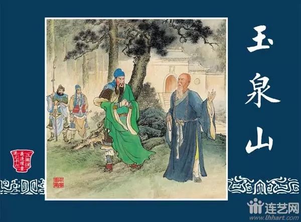 三国演义玉泉山显圣,三国演义连环画珍藏版上下两册