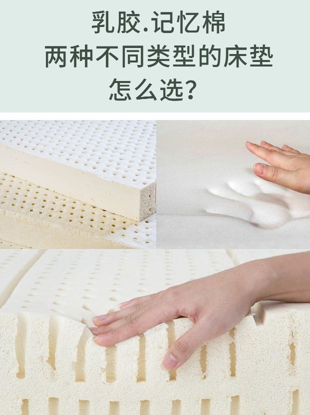 记忆棉和乳胶结合的床垫测评,海绵记忆棉乳胶哪个做床垫更好