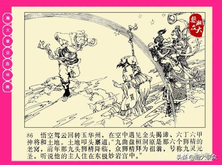 湖南版西游记第二十册连环画,新版西游记连环画第十四册