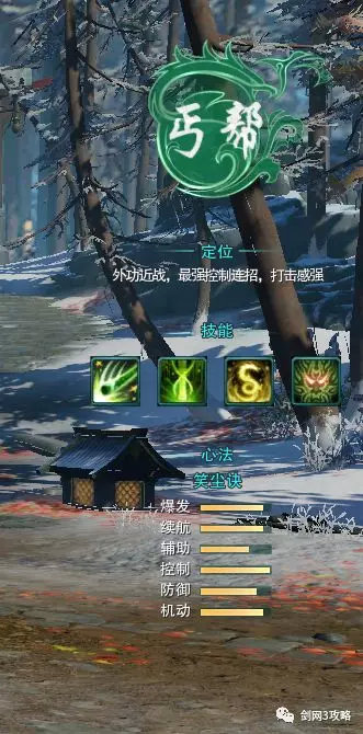 剑网三无界丐帮门派背景曲,剑网三丐帮pvp玩法攻略