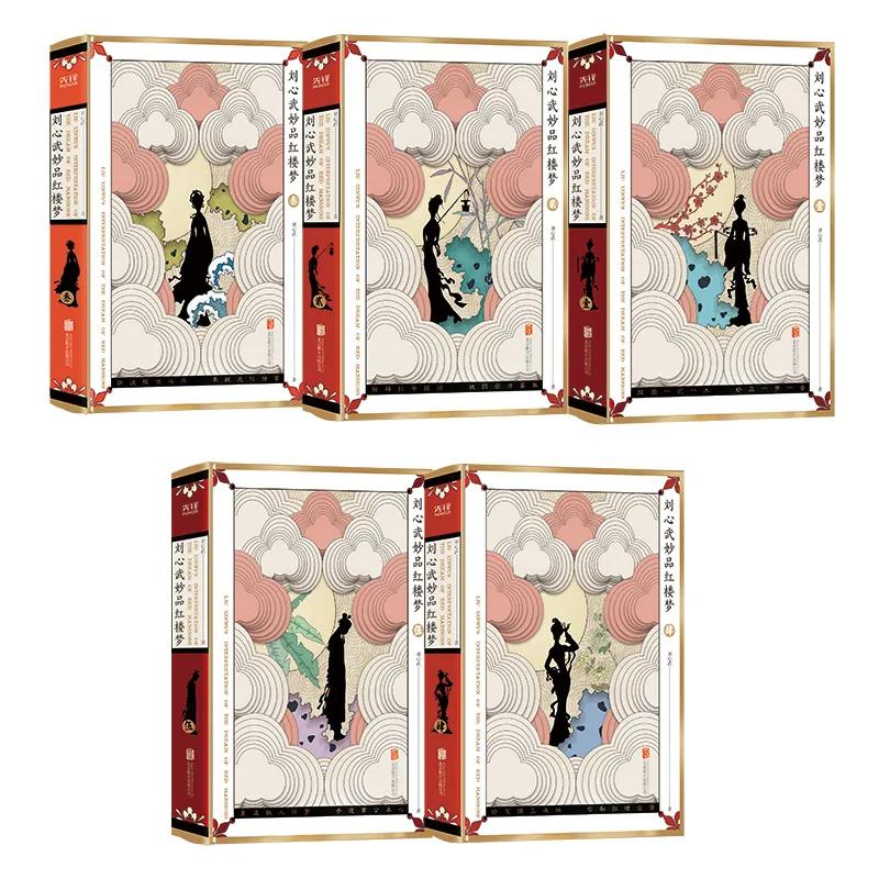 刘心武妙品红楼梦豆瓣,刘心武妙品红楼梦全集