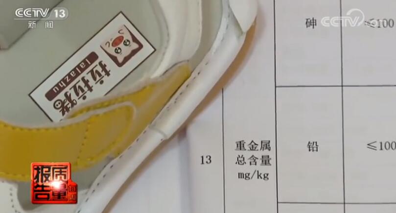 央视童鞋检测不合格一览表,央视曝光重金属童鞋