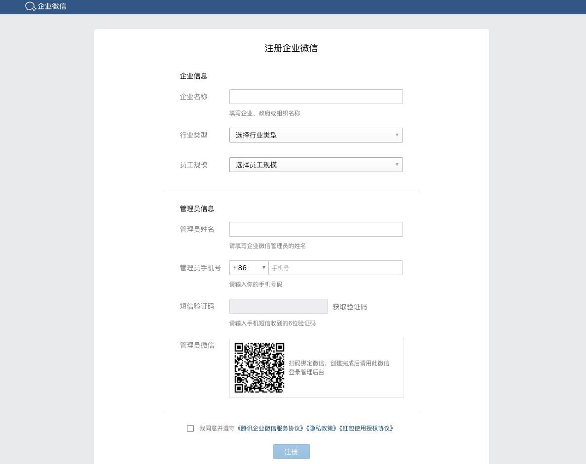 企业微信号和个人微信号的区别,如何更改企业微信绑定的微信号