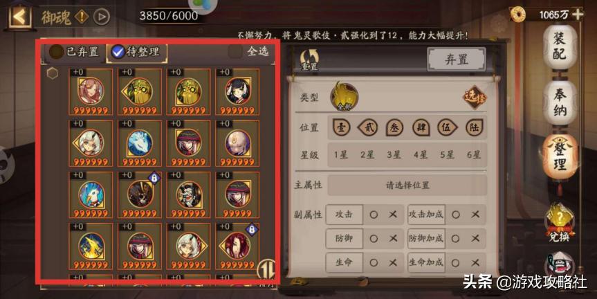 阴阳师御魂满了怎么整理,阴阳师御魂太多怎么处理