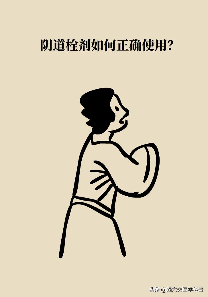 霉菌性阴道炎真的是里面“发霉”了吗？药师教你“抗霉”*法大**