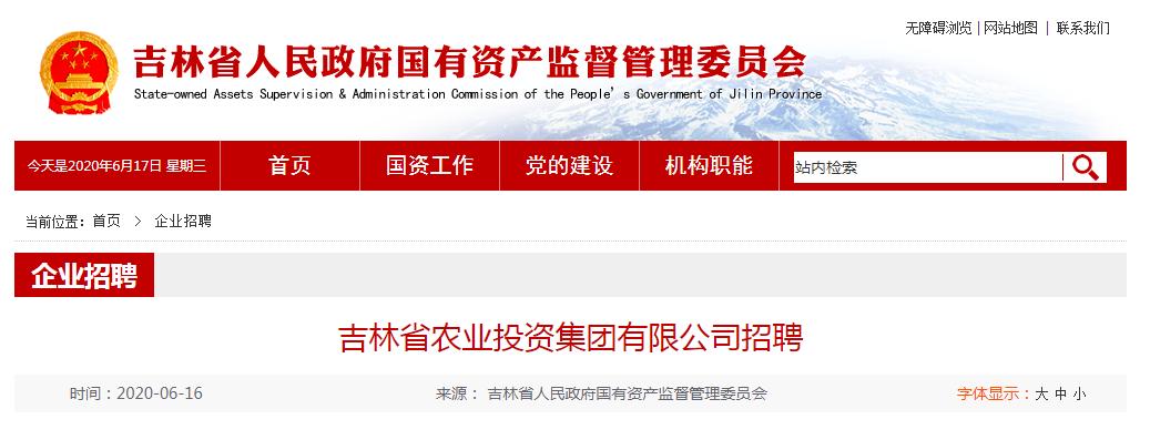 吉林农投公司招聘,吉林市农业类招聘