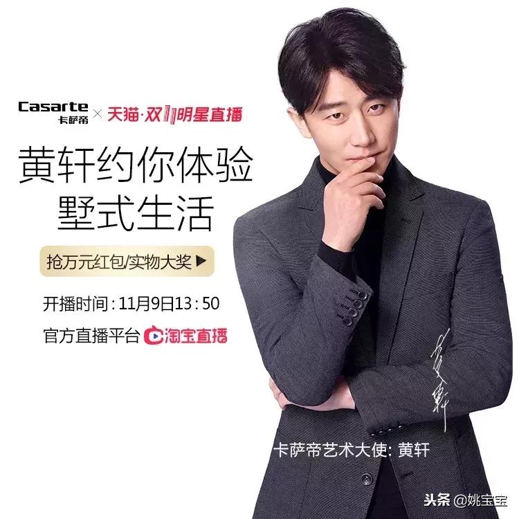 11月9日调好闹钟，来淘宝直播看明星~抢福利！