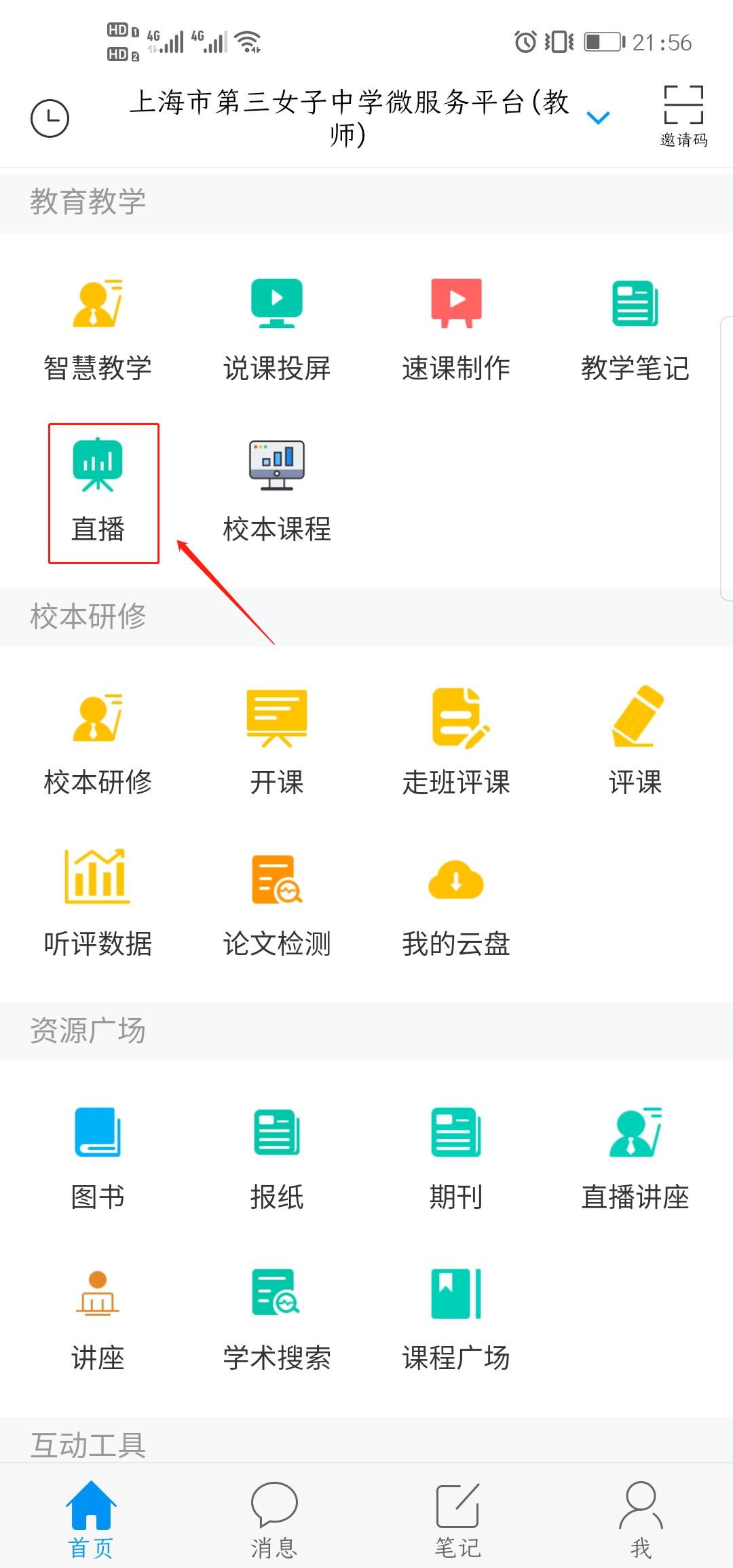 远程辅导教学,在线远程辅导