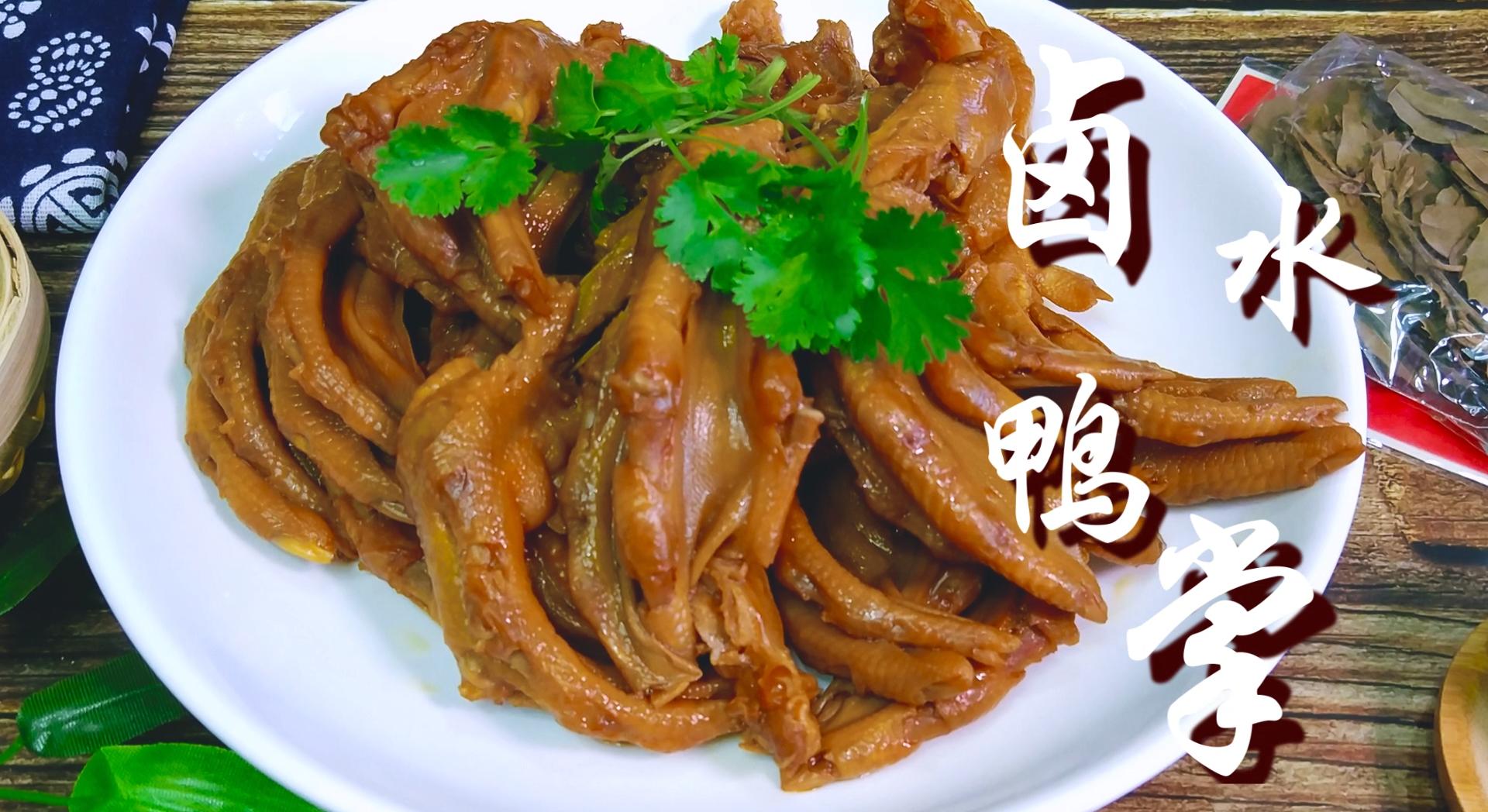 卤鸭掌最正宗的做法,香卤鸭掌做法教程