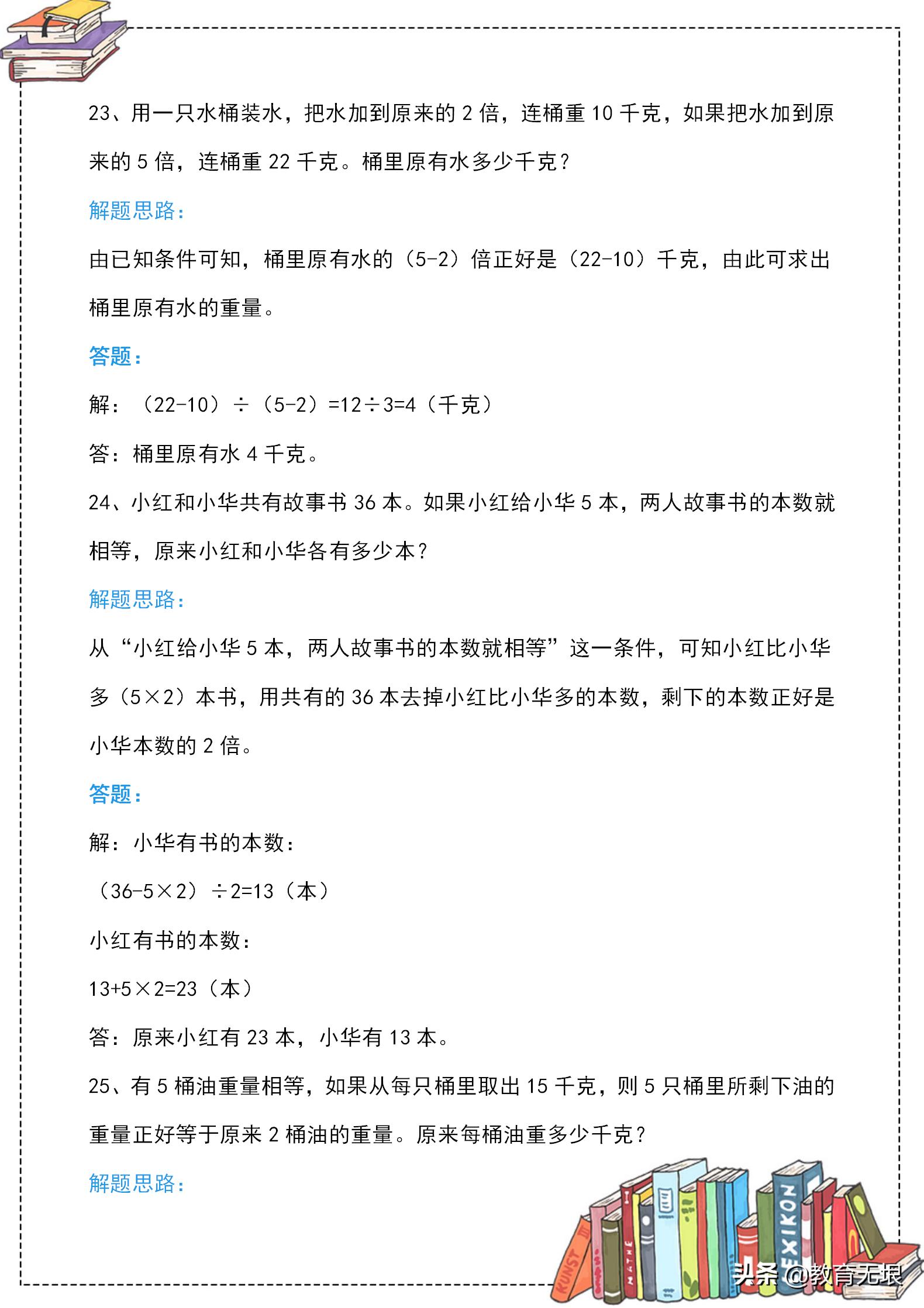 三年级数学思维应用题训练题100题,三年级数学应用题重点难题练习