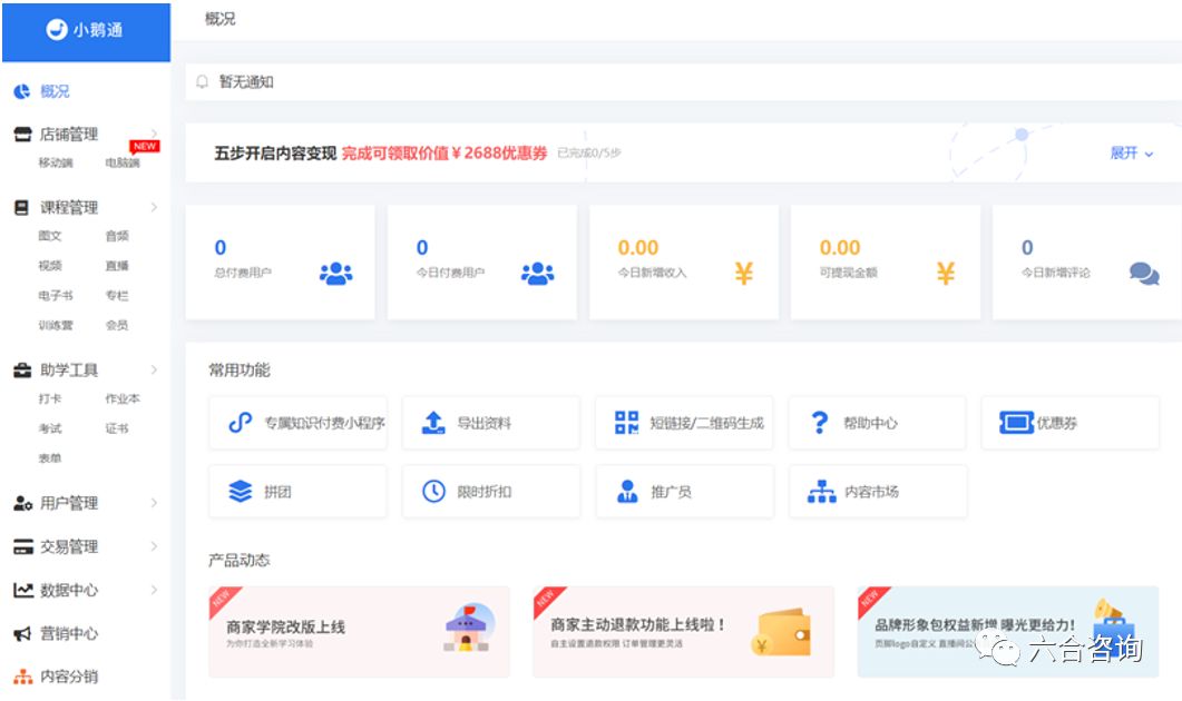 小鹅通是怎样的知识付费模式,用小鹅通做知识付费的感受
