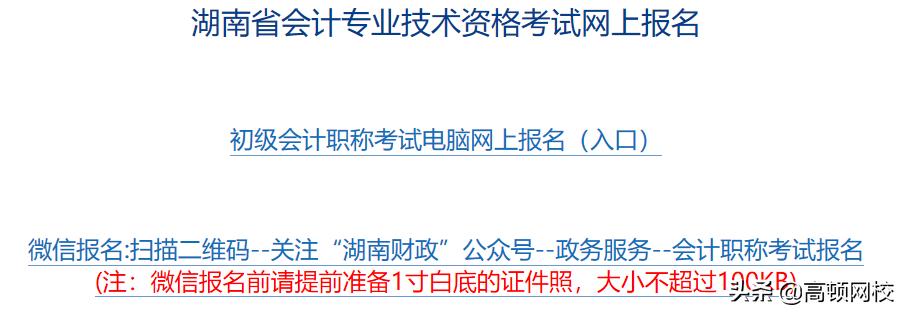 初级报考流程及注意事项,2019初级考试通过以后怎么领证