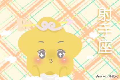 射手座五月运势图文,射手座2021年最后几个月感情运势