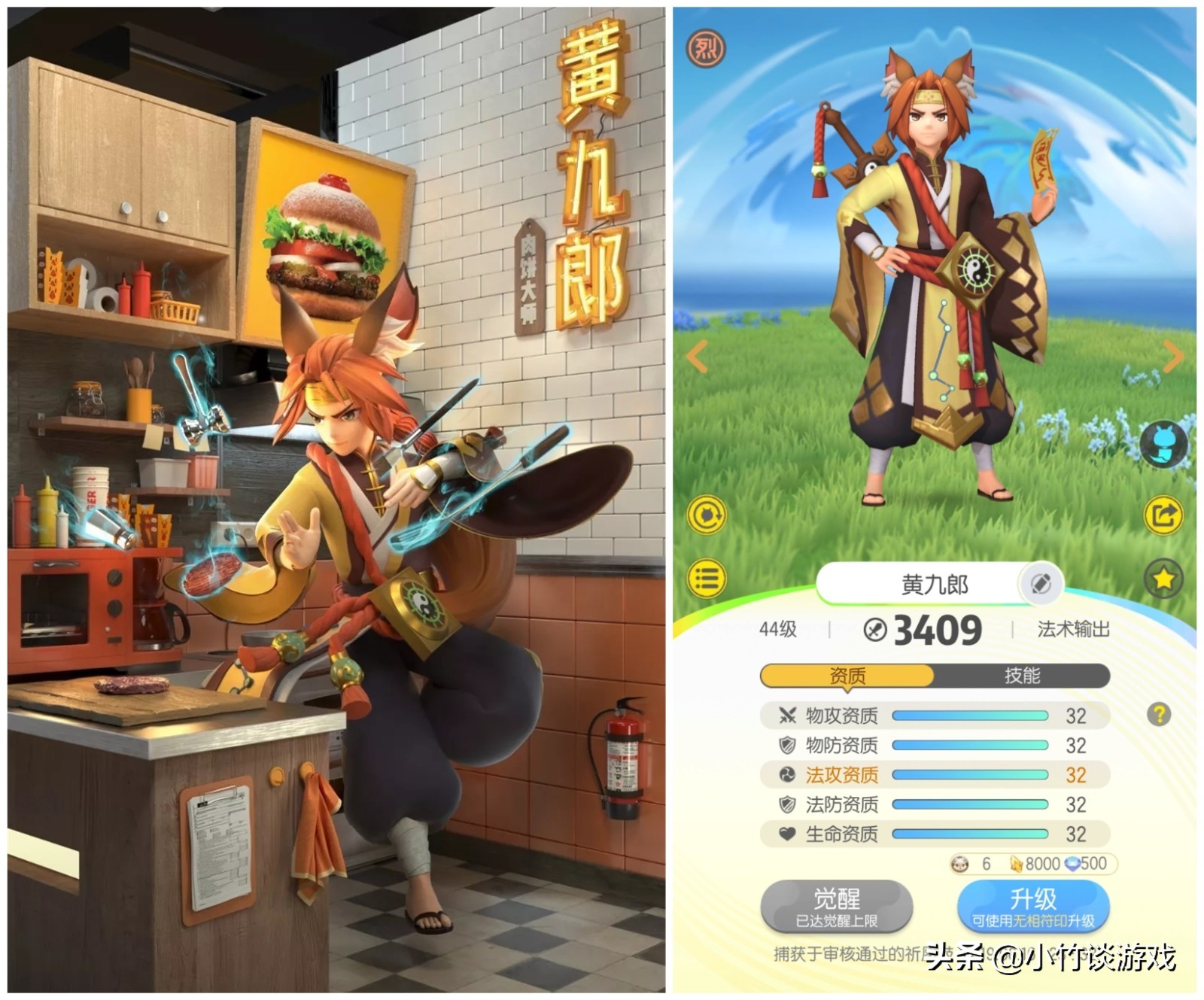 一起来捉妖十七期,一起来捉妖黄九郎