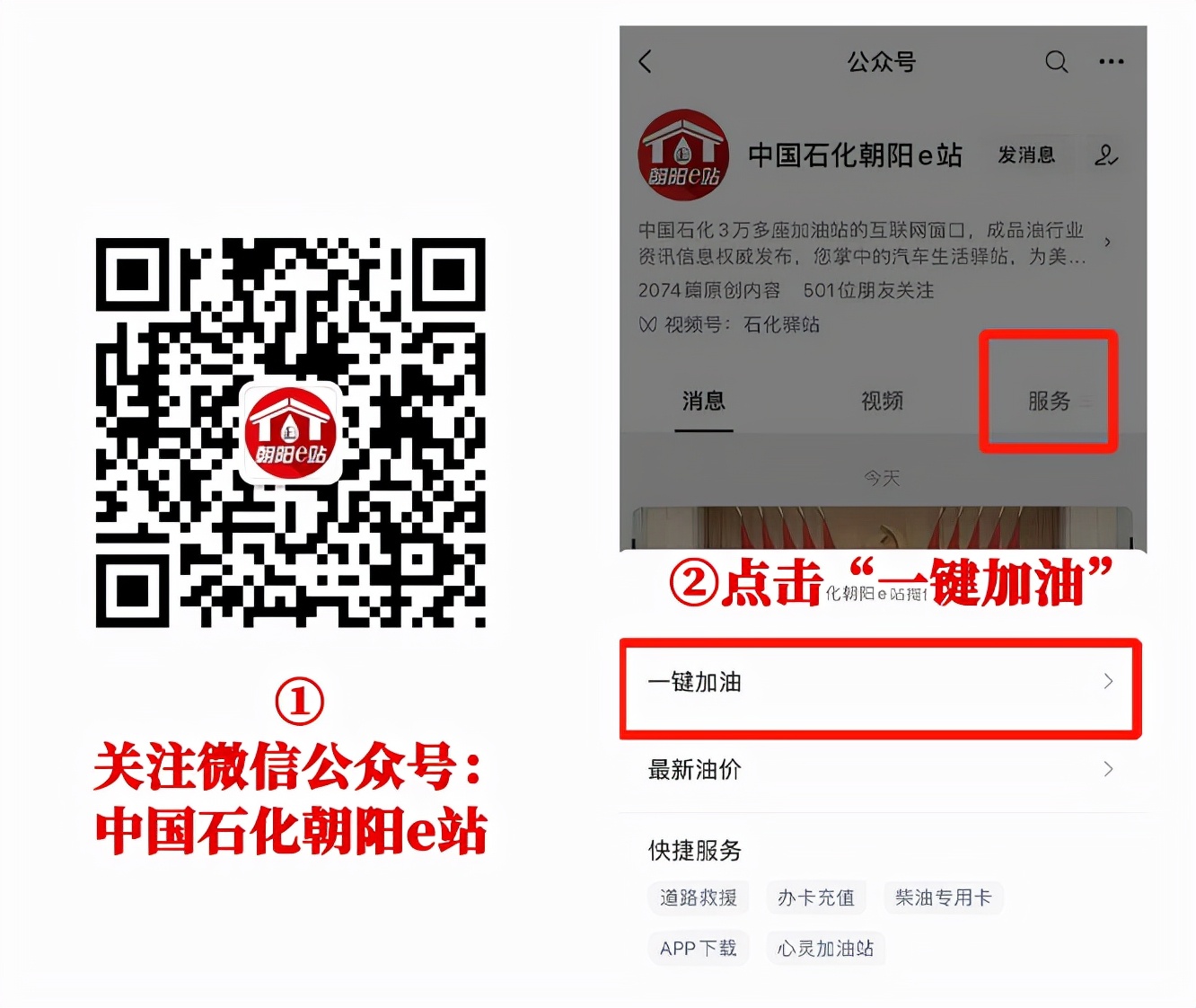 中国石化加油站扫码开票的二维码,中国石化非会员加油开票