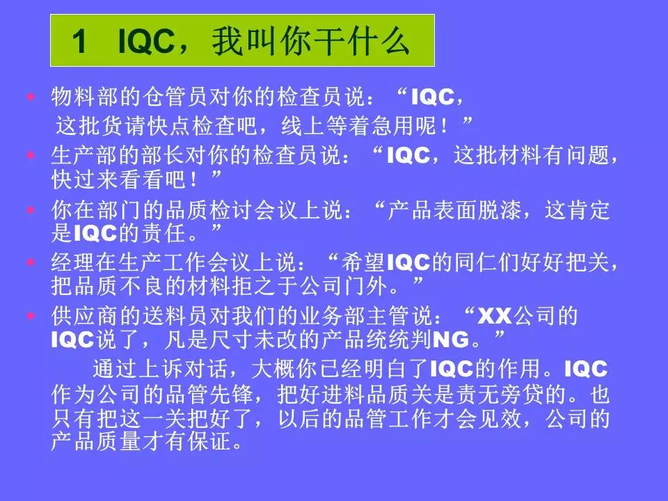 品管部主管必学培训ppt,品管部技能培训ppt