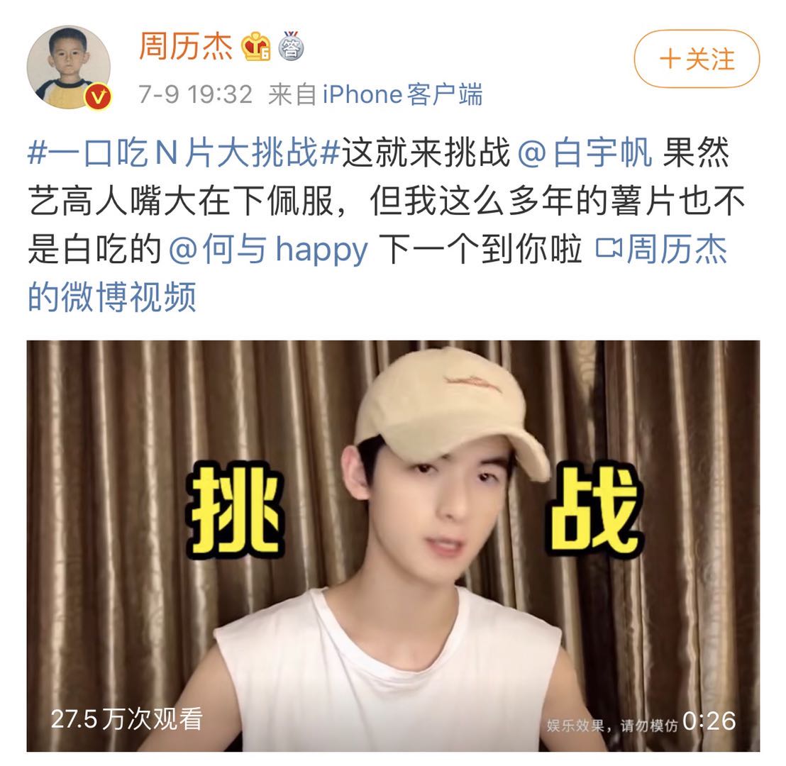 杨紫王源吃薯片,杨紫李现张一山挑战吃薯片视频