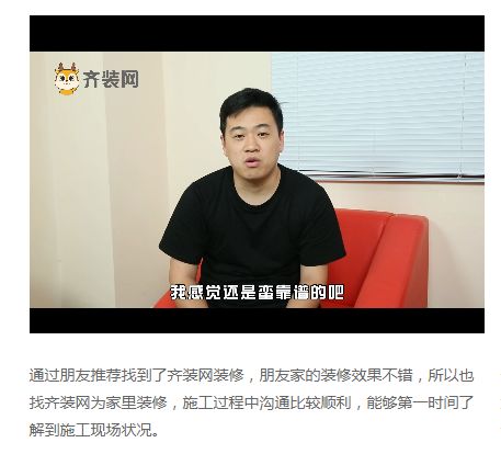 齐装网装修平台可靠吗安全吗,齐装网值得信赖吗