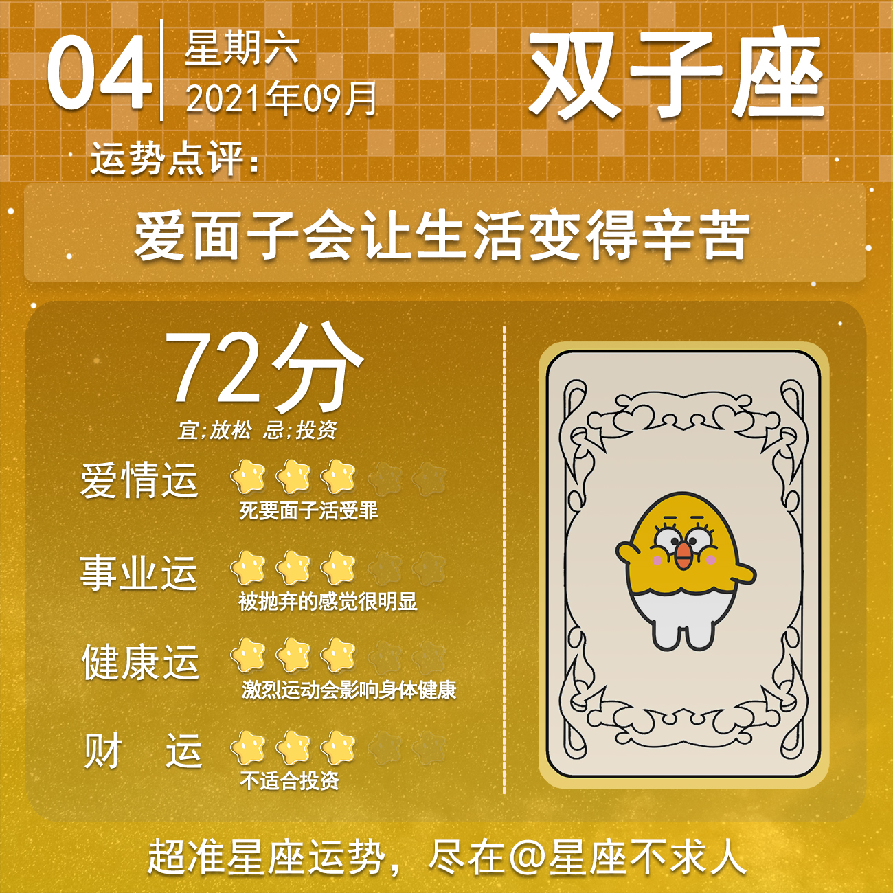 十二星座9月13日运势,4.7十二星座运势